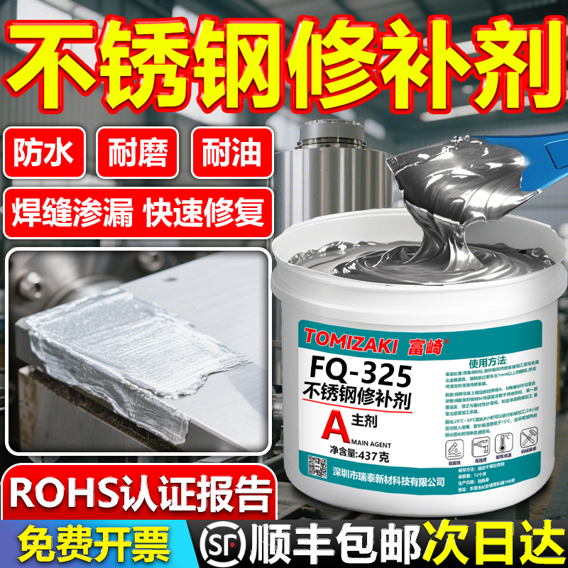 不锈钢专用修补剂机器模具金属五金油箱修补钢材质加工机械打磨喷