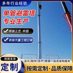 避雷塔30m变电站房顶防雷塔屋顶单管避雷针塔单管避雷针接闪杆