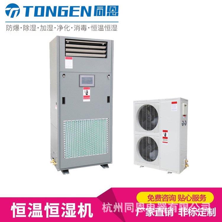 同恩TE7HW图书馆恒温恒湿机升温降温除湿器PLC智能控制