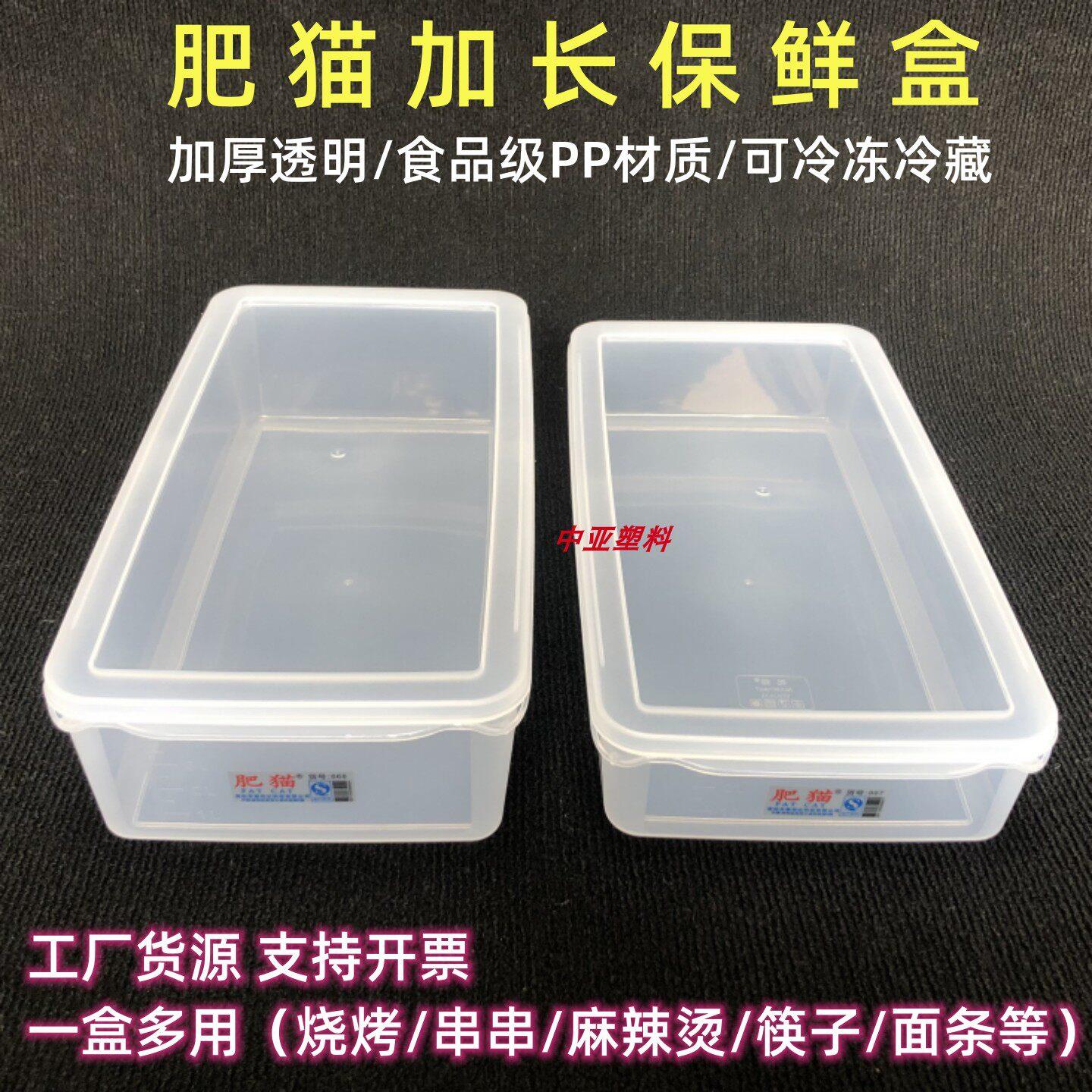 肥猫塑料保鲜盒长方形加厚加长透明食物冷冻盒面条筷子烤串收纳盒