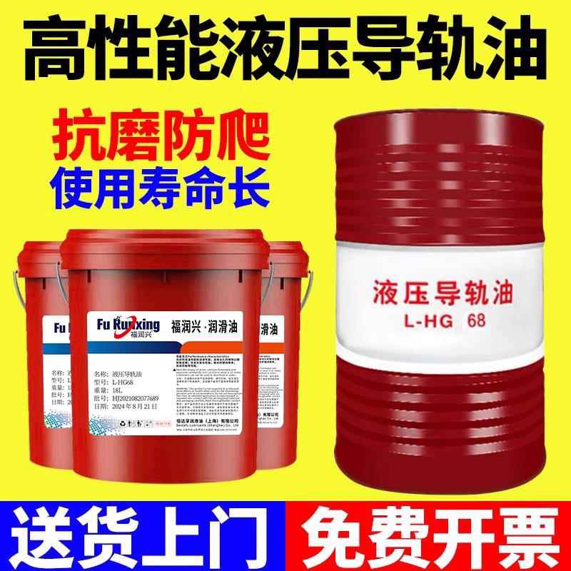 正品导轨油68号46号32号机械润滑油 电梯轨道液压导轨油数控机床