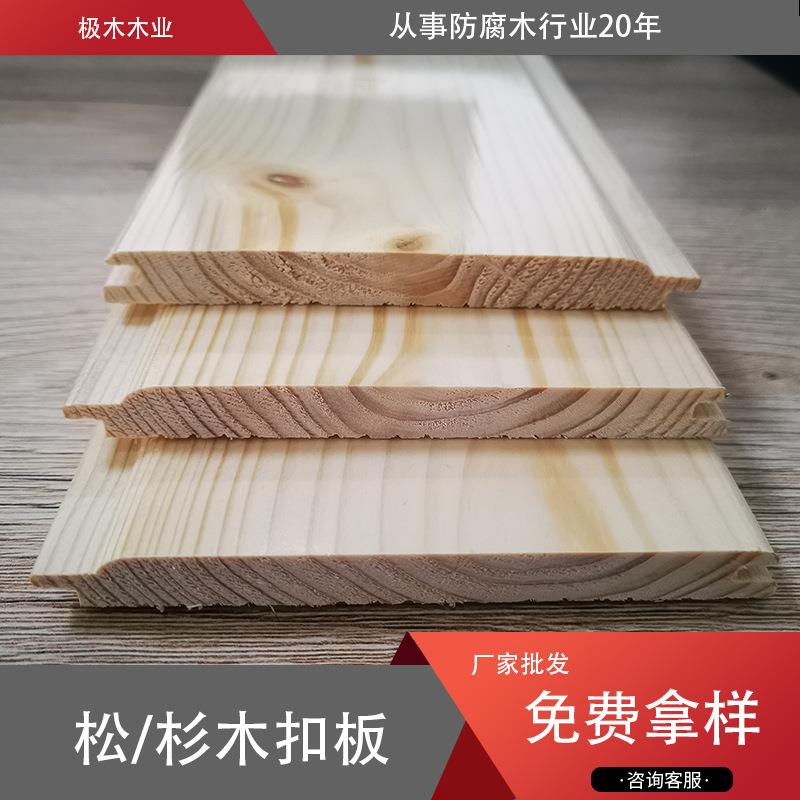 室内实木护墙板松木免漆扣板吊顶卫生间杉木墙裙板桑拿板