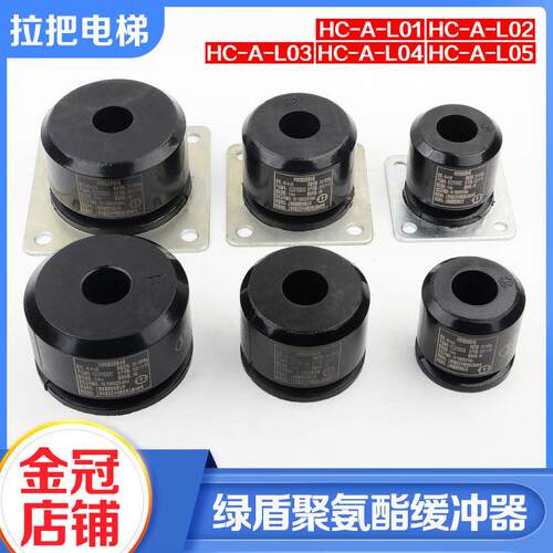 绿盾电梯聚氨酯缓冲器HC-A-L01 L02 L03 L04 L05适用通力蒂森配件
