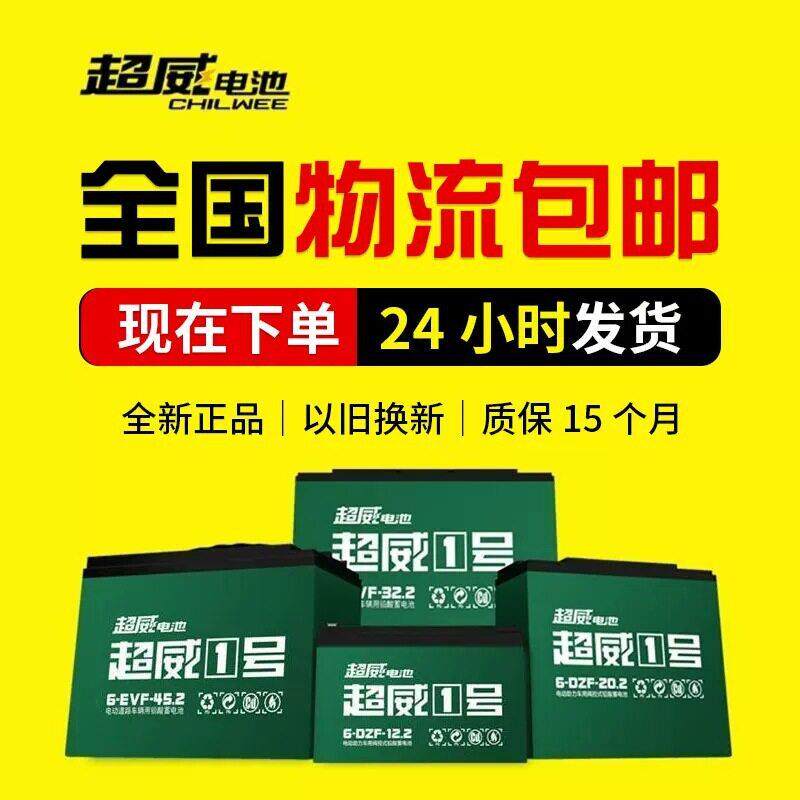 超威6-DZM-20超威蓄电池电48V20AH60V72V32AH52AH58AH电池