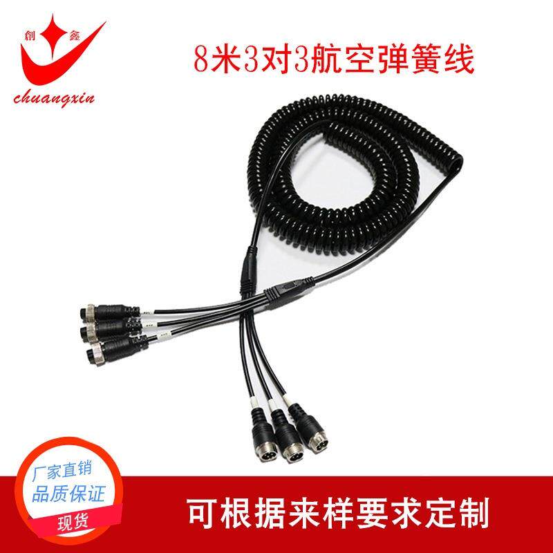 三对三弹簧线 8米弹簧线 四路监控视频连接线 航空插头线