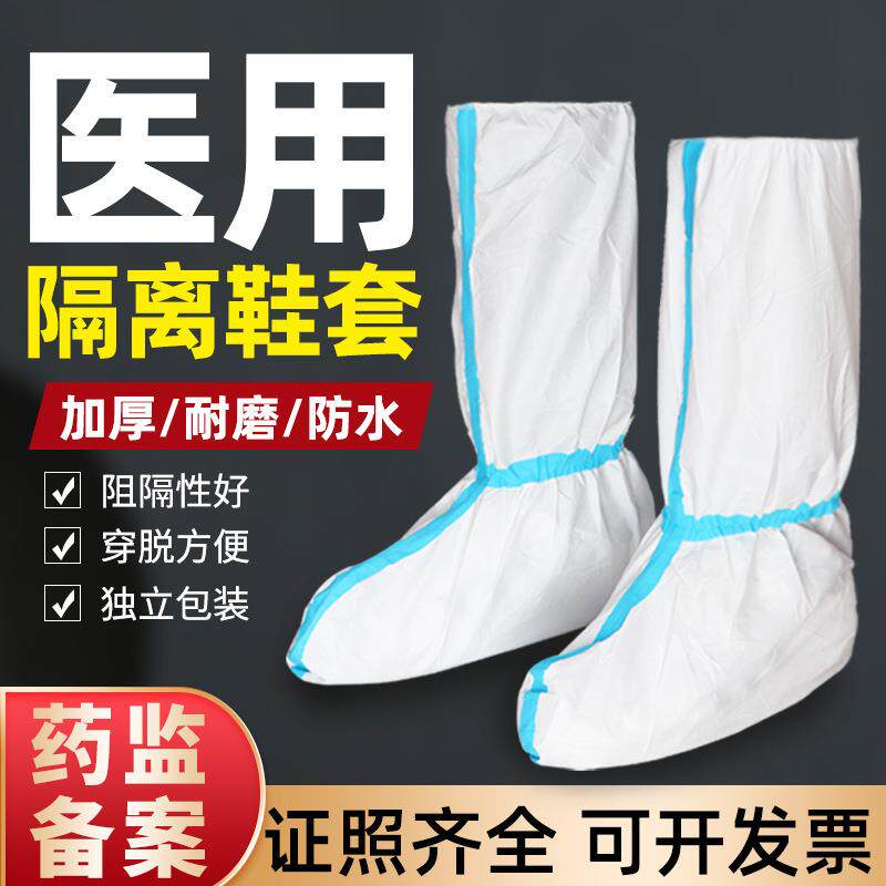 医用隔离防护鞋套一次性防疫情医疗人员用品防护服隔离衣脚套靴套图片
