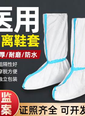 医用隔离防护鞋套一次性防疫情医疗人员用品防护服隔离衣脚套靴套