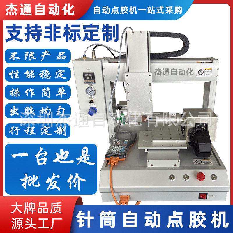 点胶加热烤干工位U旋转点胶机非标打胶设备出胶流畅行程胶水