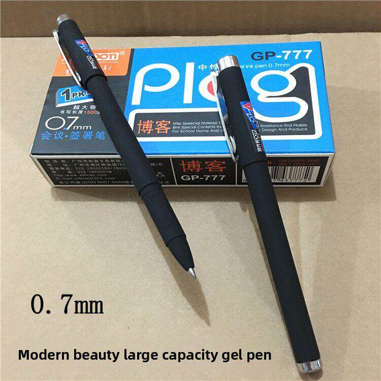 包邮现代美GP-777超大容量磨砂中性笔 会议签署笔 签字笔 0.7mm