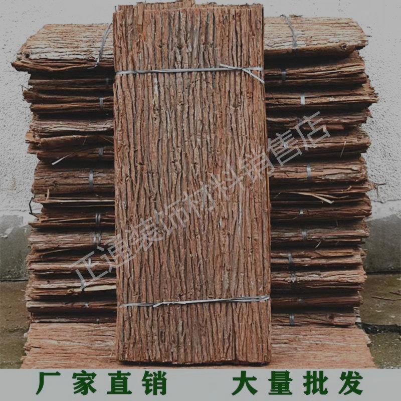 杉树皮天然真树皮农庄装饰杉木皮房屋造景防腐覆古道具包水管外墙