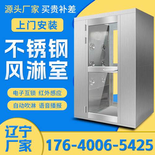 沈阳风淋室不绣钢单人双人双吹风林门成品风淋房无尘车间凤淋通道