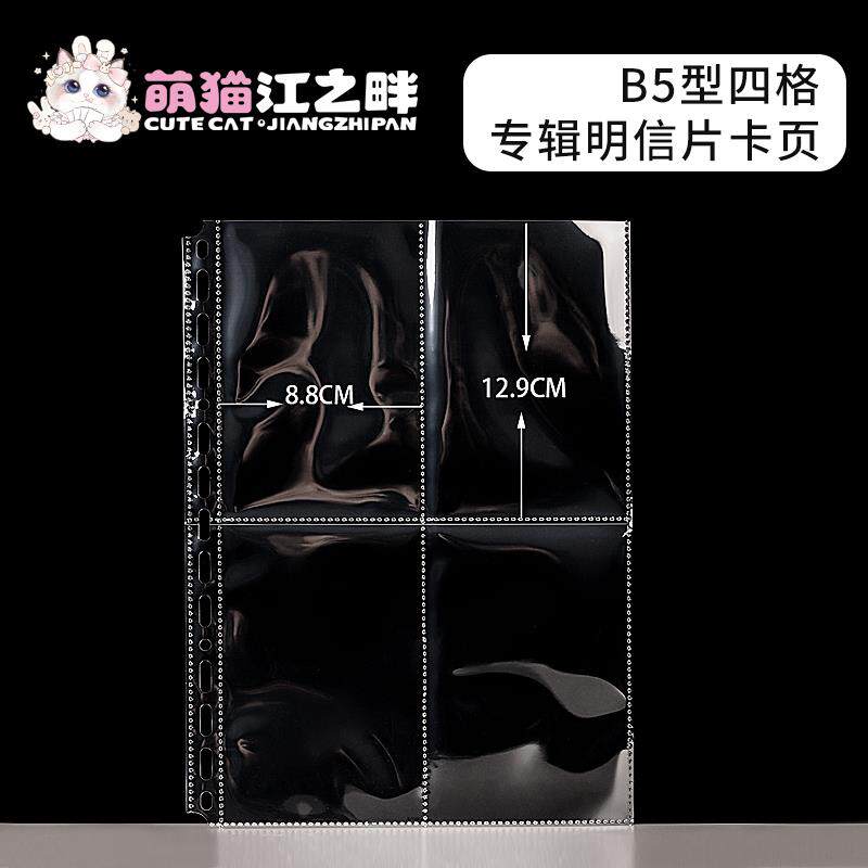 萌猫江之畔 B5型4四格收纳替换活页卡页收纳页专辑卡页内页