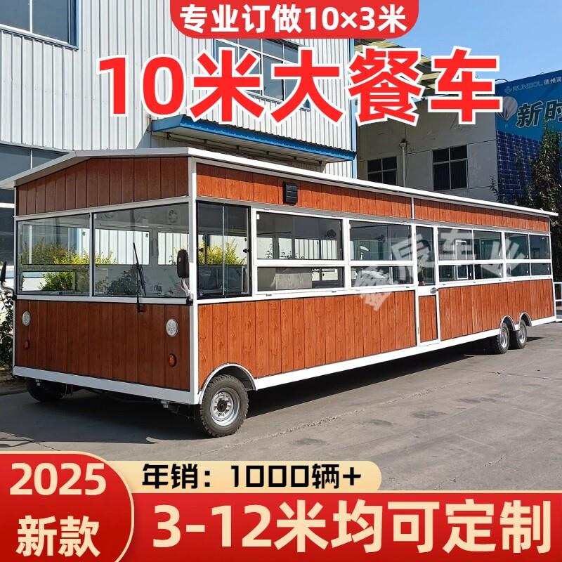 10米大型流动餐车商用餐厅移动房车可坐人快餐车早餐烧烤大型餐车