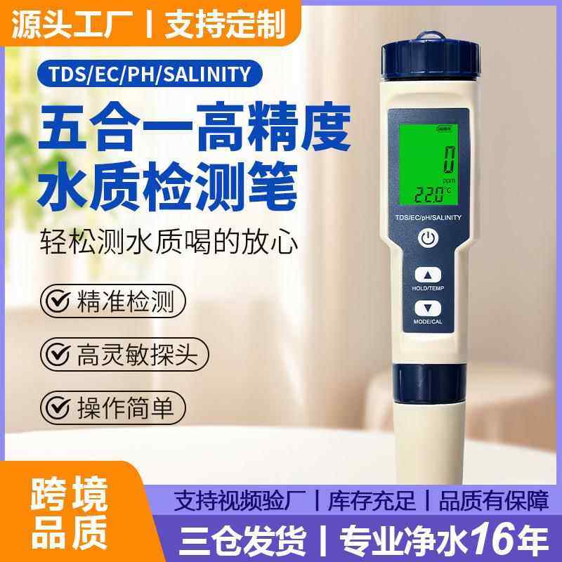 五合一盐度计跨境品质ph/tds测水笔/ec/温度现货多功能水质检测笔,五金/工具,水质分析仪,淘宝优惠券,粉丝福利购,淘宝优惠卷