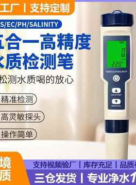 五合一盐度计跨境品质ph/tds测水笔/ec/温度现货多功能水质检测笔