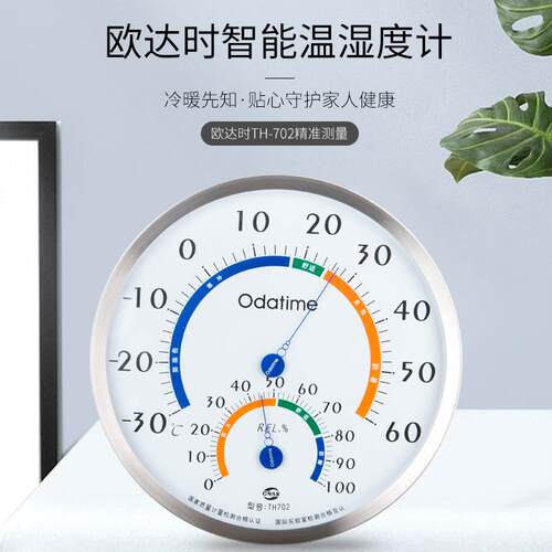 欧达时TH702不锈钢温湿度计家用室内大表盘20CM计精准精准测量