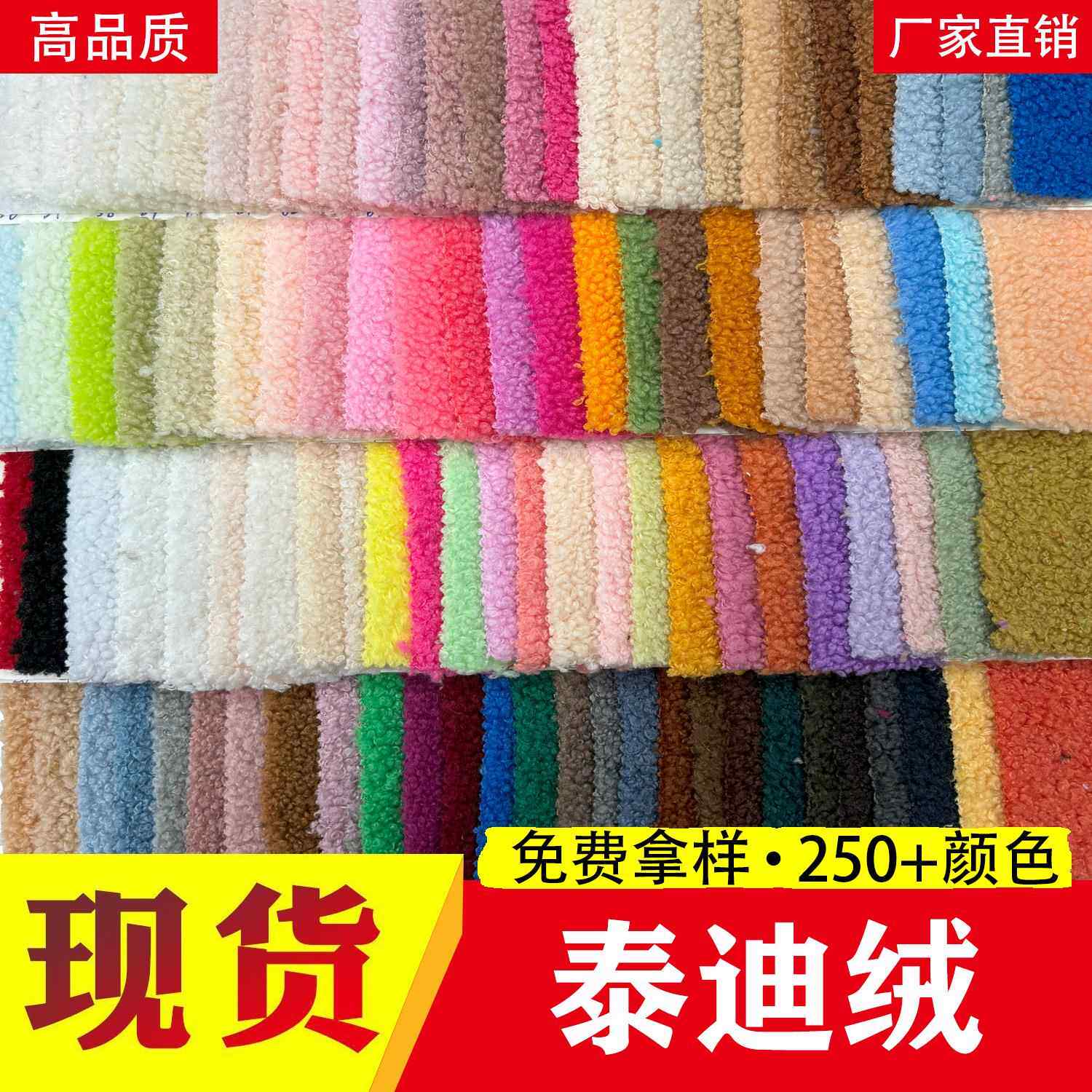 现货 泰迪绒圈圈卷颗粒绒羊羔绒服装面料工艺品宠物玩具毛绒布料