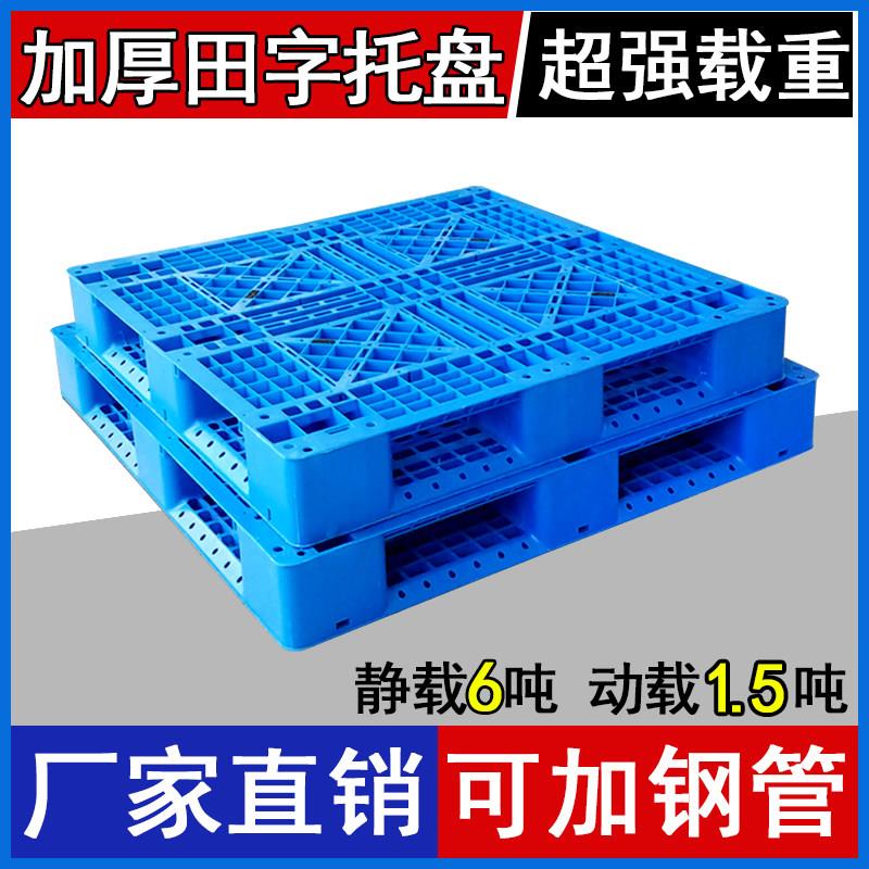 田字托盘塑料卡板物流仓库重货垫板货架地堆网格堆高机加厚防潮栈