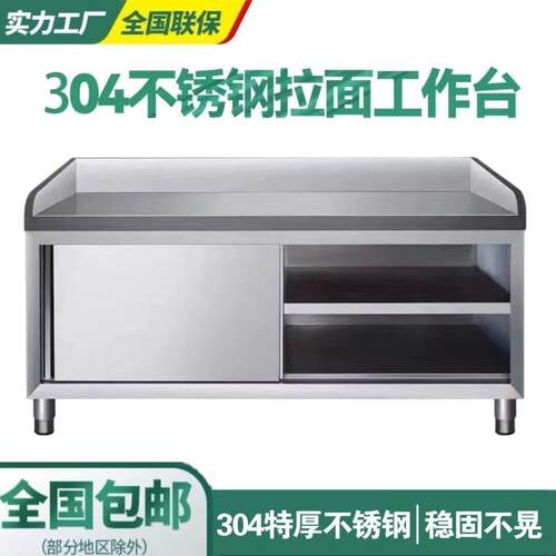304特厚不锈钢工作台厨房三边围操作台揉面案板焊接拉门工作台 - 封面