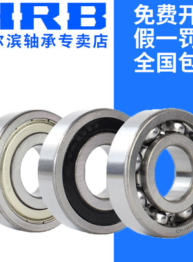哈尔滨轴承正品6022 6024 6026 6028 6030 6032 Z 深沟球轴承 HRB