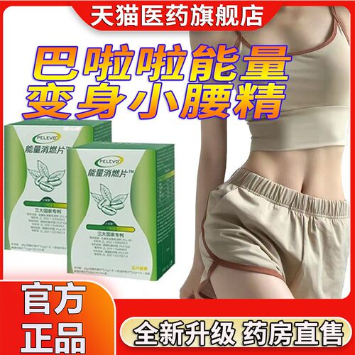 能量消燃片直播同款全新升级燃燃消消品片官方旗舰店草本萃取正x