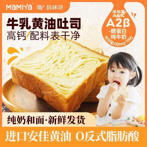 儿童吐司早餐Mamiya妈咪呀牛乳黄油吐司儿童早餐面包厚切奶