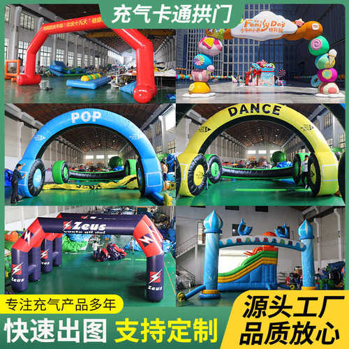 开业大型充气拱门开学庆庆典活动广告公司店卡通马拉松闭气幼儿园