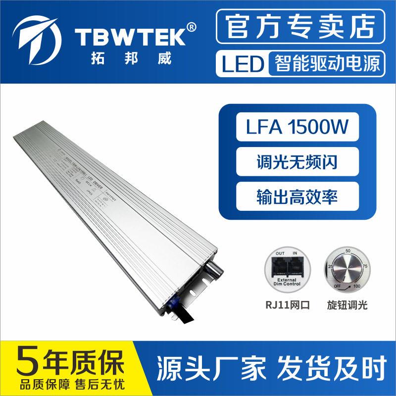 深圳拓邦威1500W大功率电源恒流驱动电流可调量子板八爪鱼带网口