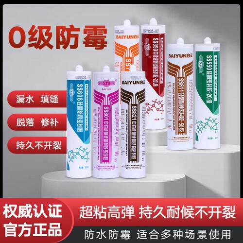 白云硬管SS608防霉厨卫801硅酮耐候721酸性大阪鱼缸821结构密封胶