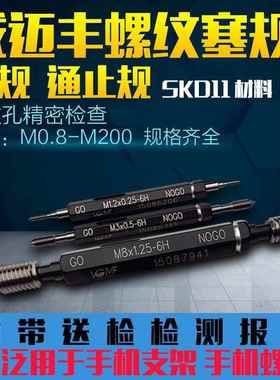 非标细牙螺纹塞规M6*0.356H牙规螺纹通止规螺丝规栓规带尺寸