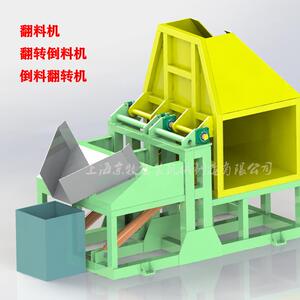 苏州昆山180度倒料机 120度翻转机 在线滚筒皮带120度倒料机