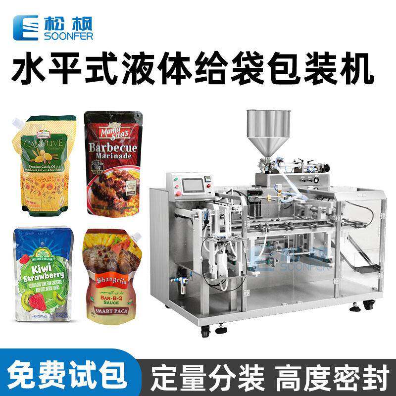 给袋式液体包装机乳液精华洗发水洗衣液吸嘴袋灌装机预制袋包装机
