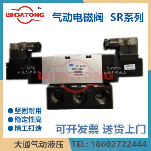 SR561-RS48DW/RM8DW/CS48D/45DSR551-RN8DW电磁阀JPC杰菲特