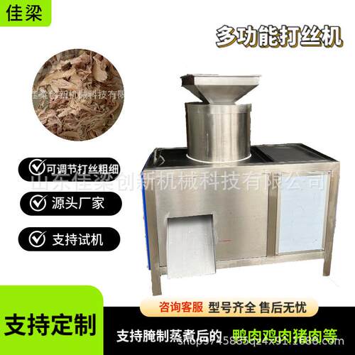 全自动香菇脚拆丝机仿人工拆丝猴头菇鸭肉鹅肉打丝设备拆丝均匀