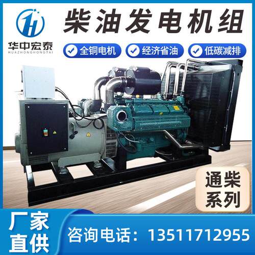 厂家直供 通柴柴油发电机组250KW500KW800KW柴油发电机组功率齐全