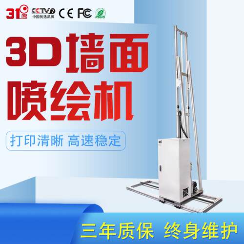 3D墙面喷绘机户外3D印刷立体壁画农村背景墙涂鸦喷绘UV打印机