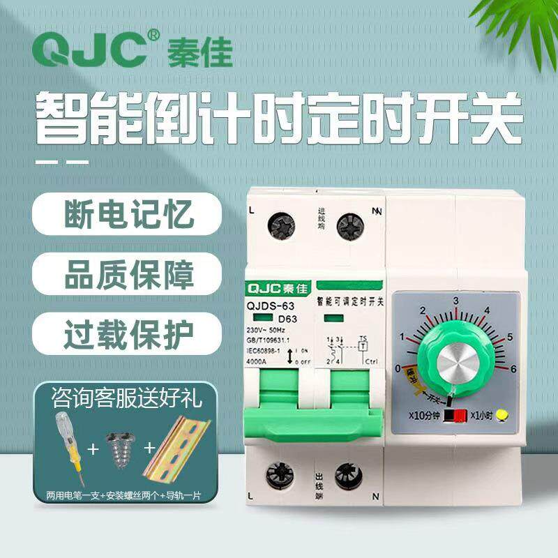 大功率智能节电抽水泵延时断路器可调定时旋钮开关倒计时断路器