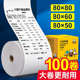 50×热敏打印纸收银纸ATM纸排队叫排号机纸 海之欧80x60 80x80