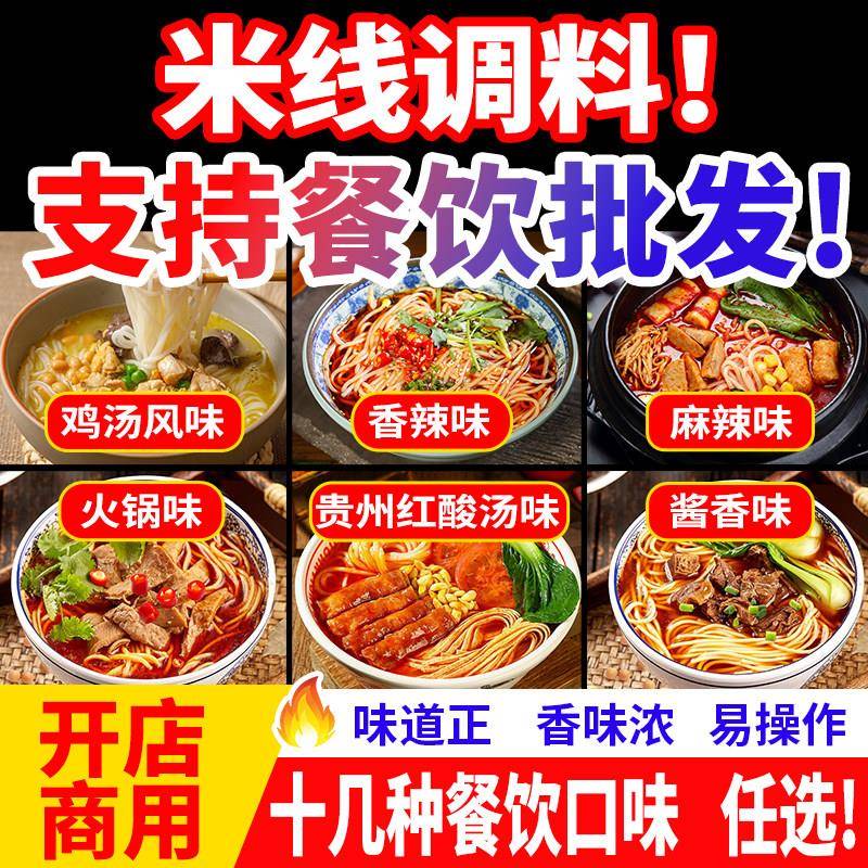 云南过桥米线米线调料商用开店砂锅米线酱料云南过桥米线调味料火