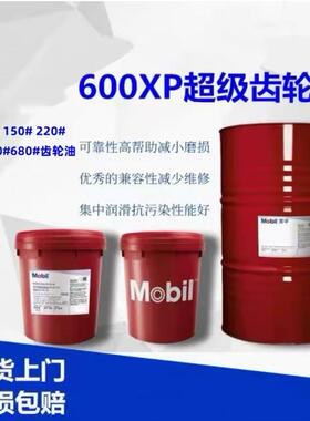 美孚超级齿轮油600XP100#150#220#320#460#工业中重负荷齿轮油