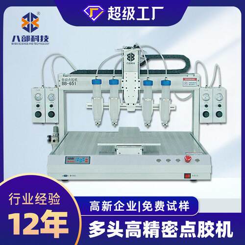 硅胶全自动滴胶机多头轴点胶机桌面式小型pu点胶机工位点胶机