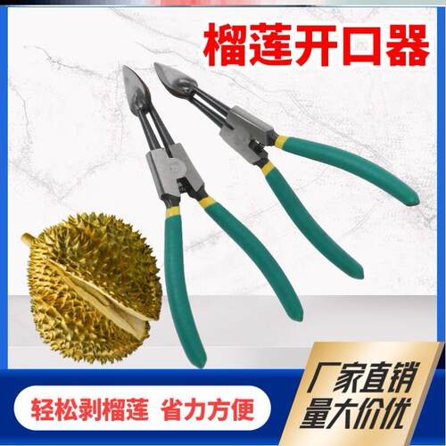 开榴莲神器榴莲钳子夹子开榴莲加厚剥榴莲神器榴莲开口器专用工具