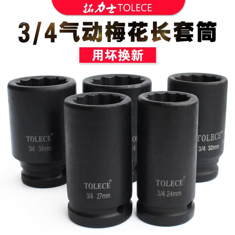 拓力士12角梅花套筒 重型气动气动扳手套筒头 电动起子十二角梅花