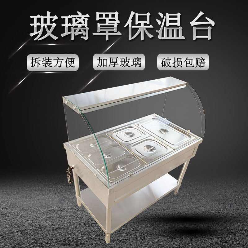 不锈钢玻璃罩保温售饭蒸菜商用加热台卖早餐打饭柜多格汤池快餐车