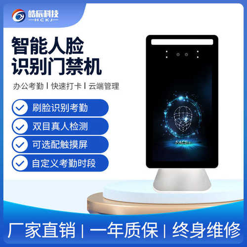 一体机面容人脸8二次开发识别系统寸考勤触摸屏支持门禁机识别