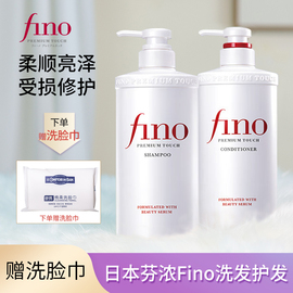 日本芬浓fino洗发水护发素套装，女修复烫染受损发质滋润蓬松550ml