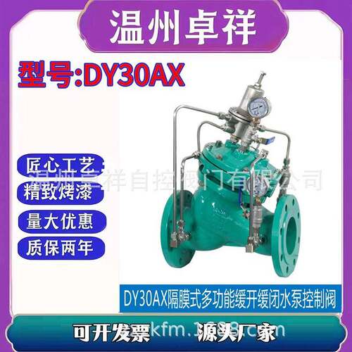 大量 隔膜式多功能缓开缓闭水泵控制阀 DY30AY 缓闭控制阀