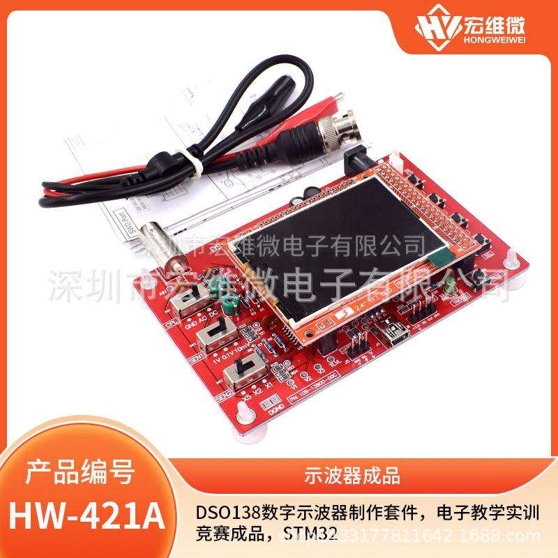 数字示波器制作套件电子教学实训竞赛套件 STM32成品