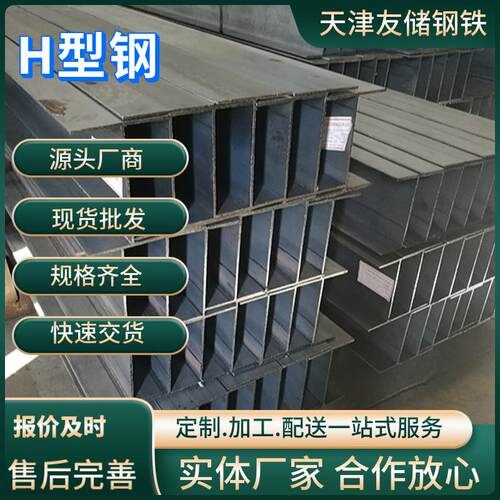 莱钢国标Q345B大厂H型钢热轧300*300/300*150高频焊接钢构型材