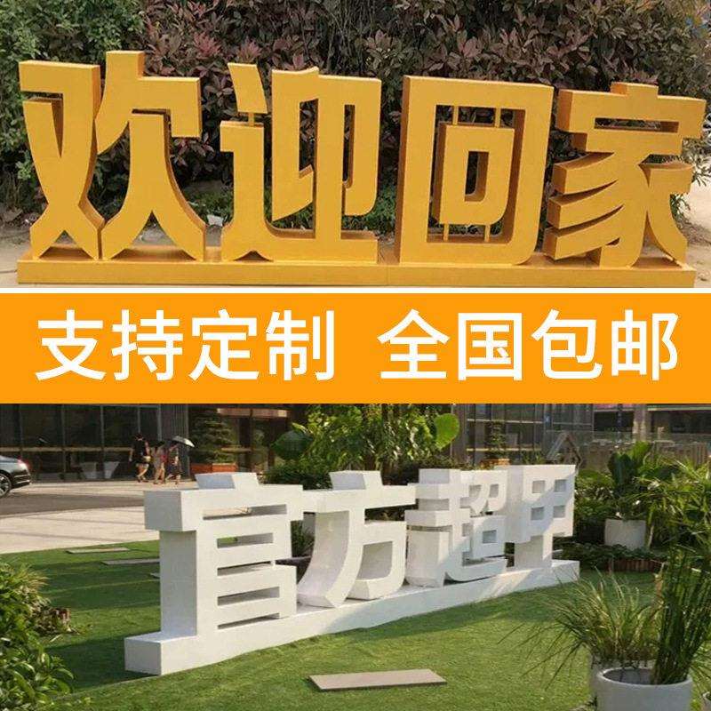 不锈钢双面立体字户外景观字斜面3d广告字定制公园金属落地字招牌